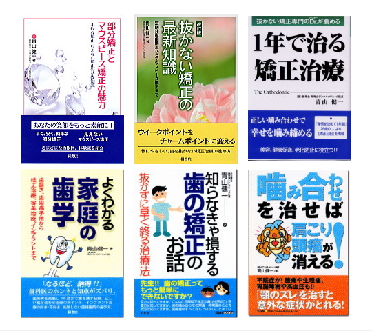 総院長青山健一の著書の紹介