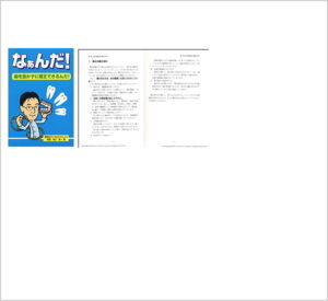 小冊子プレゼント（抜かない矯正）