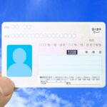 マイナンバーカードによるオンライン資格確認システム導入のお知らせ