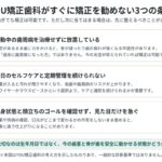 YOU矯正歯科がすぐに矯正を勧めない3つの条件