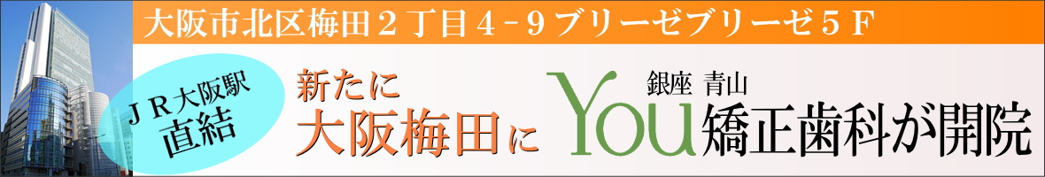 大阪梅田医院開院